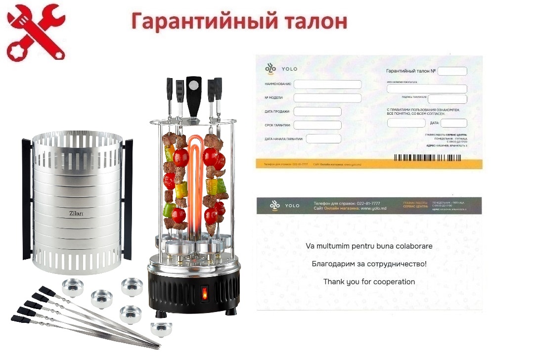 Garanția: Gratar vertical Zilan ZLN5565 900W, rotatie automata, 5 bete
