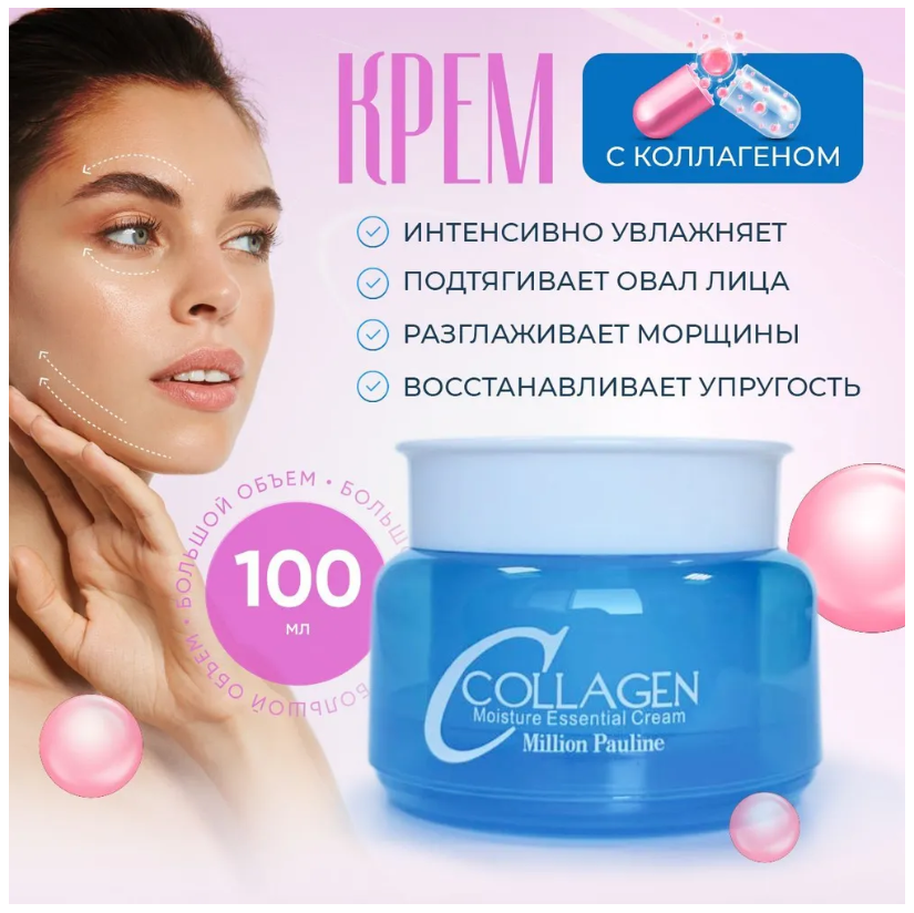 Crema de fata Collagen Million Pauline 100 ml (S6/P2)