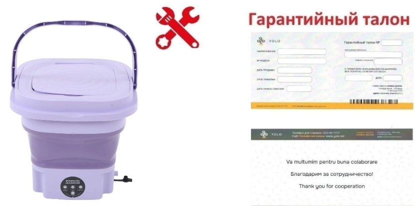 Гарантия : 9243 Стиральная машина - Мини