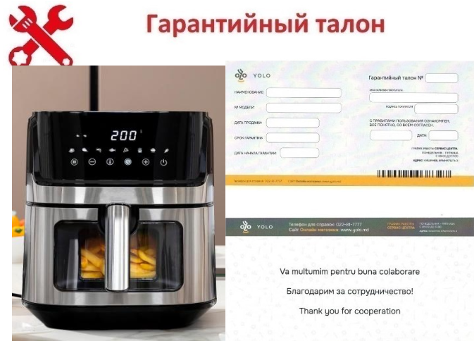 Гарантия : 9815 : Фритюрница-аэрогриль Воздушный Гурман