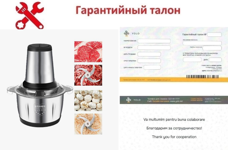 Гарантия : 9812 : Измельчитель для продуктов Чоп-Мастер
