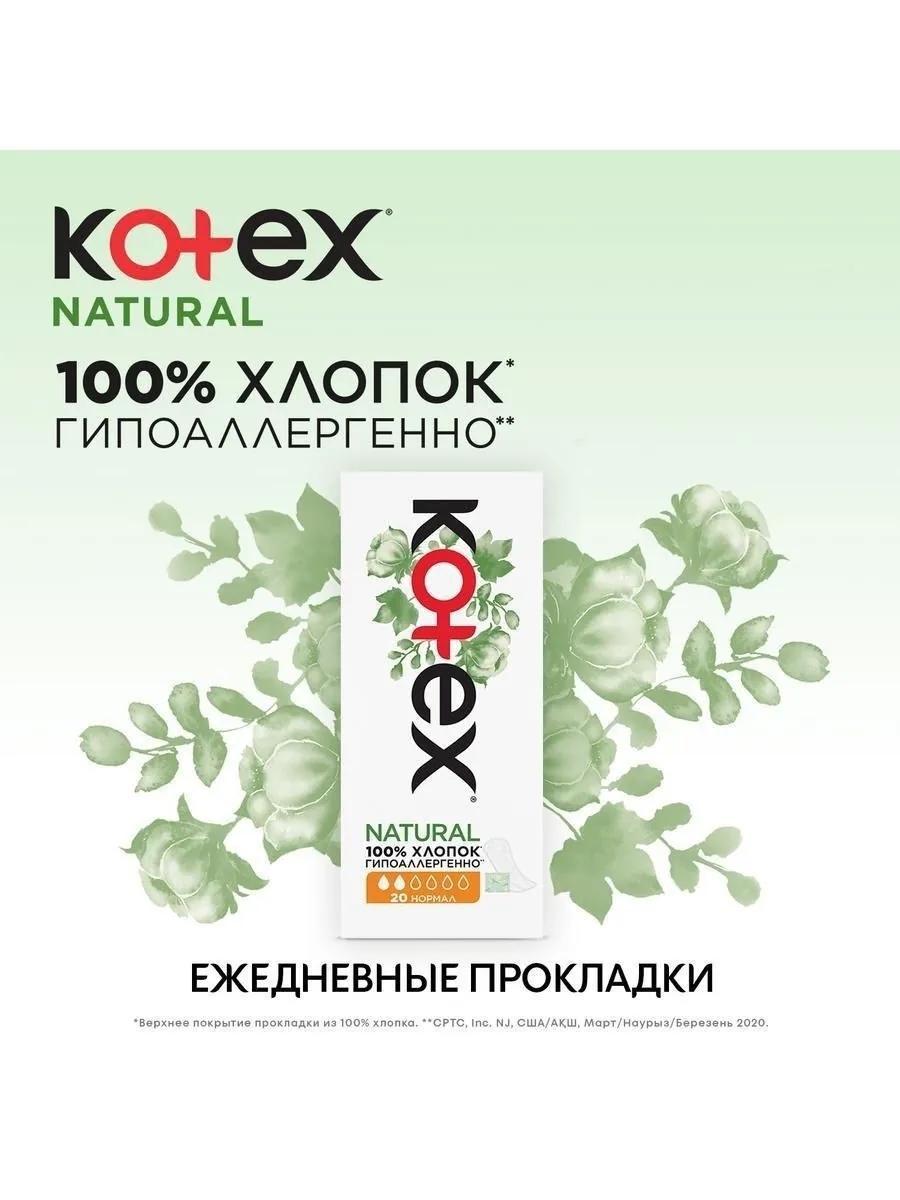Absorbante pentru fiecare zi Kotex Natural Normal+, 36 buc.