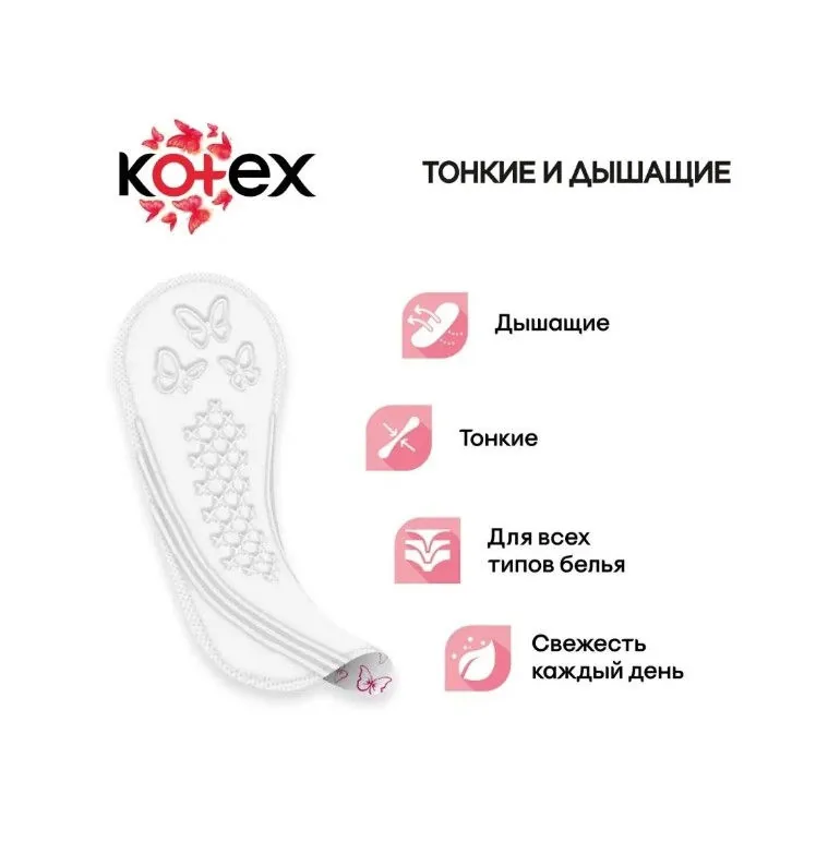 Ежедневные прокладки Kotex Normal, 56 шт.