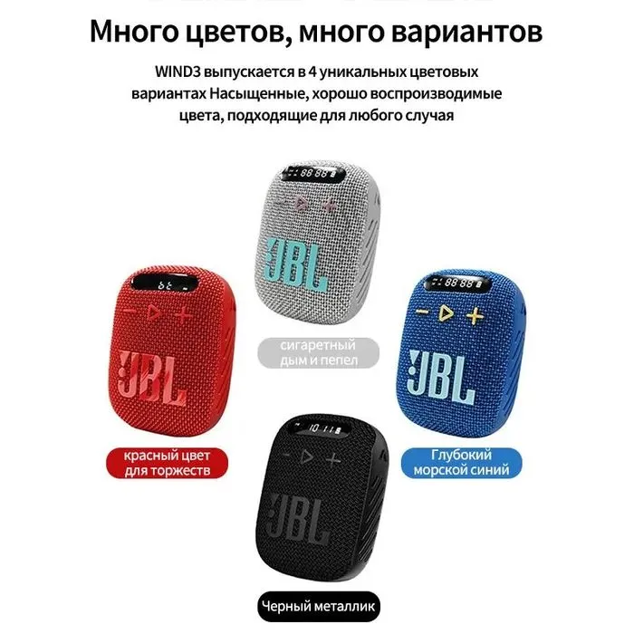 JBL Wind 3 Black
