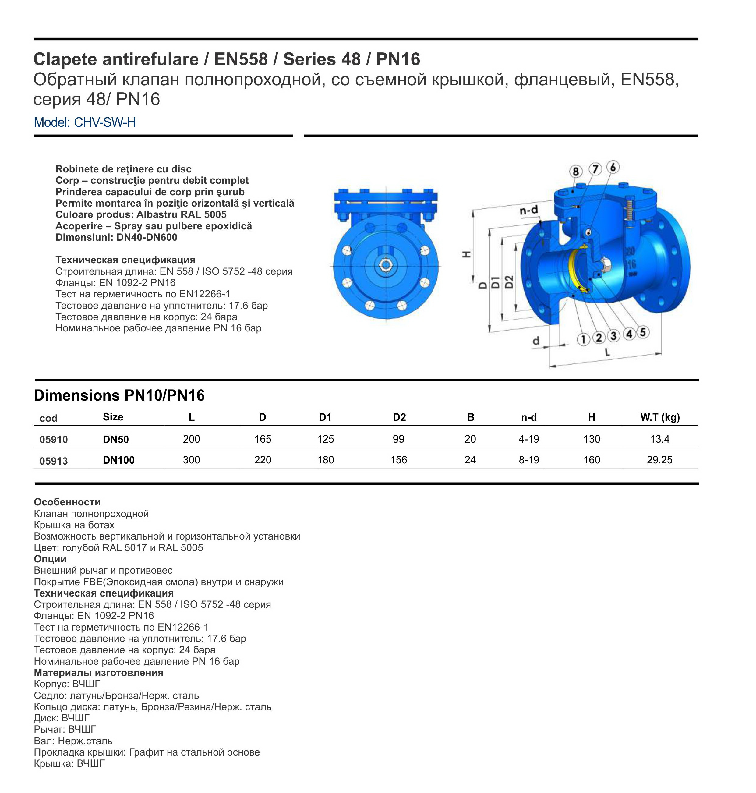 Supapa fonta de retinere flanse cu clapeta D.100 PN10 L=300 mm (8 gauri)  WATO