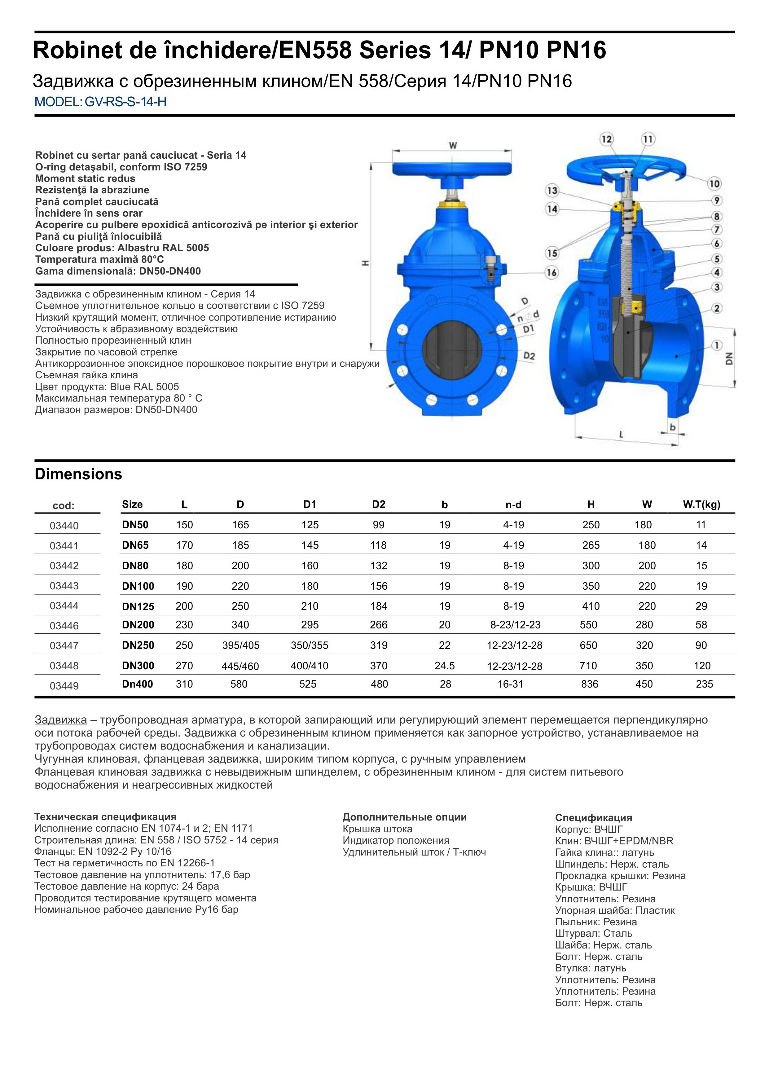 Задвижка чугунная D.300 PN16 обрезиненный клин EN558 (Serie 14) (L=270 мм) (12 отверстий)  WATO