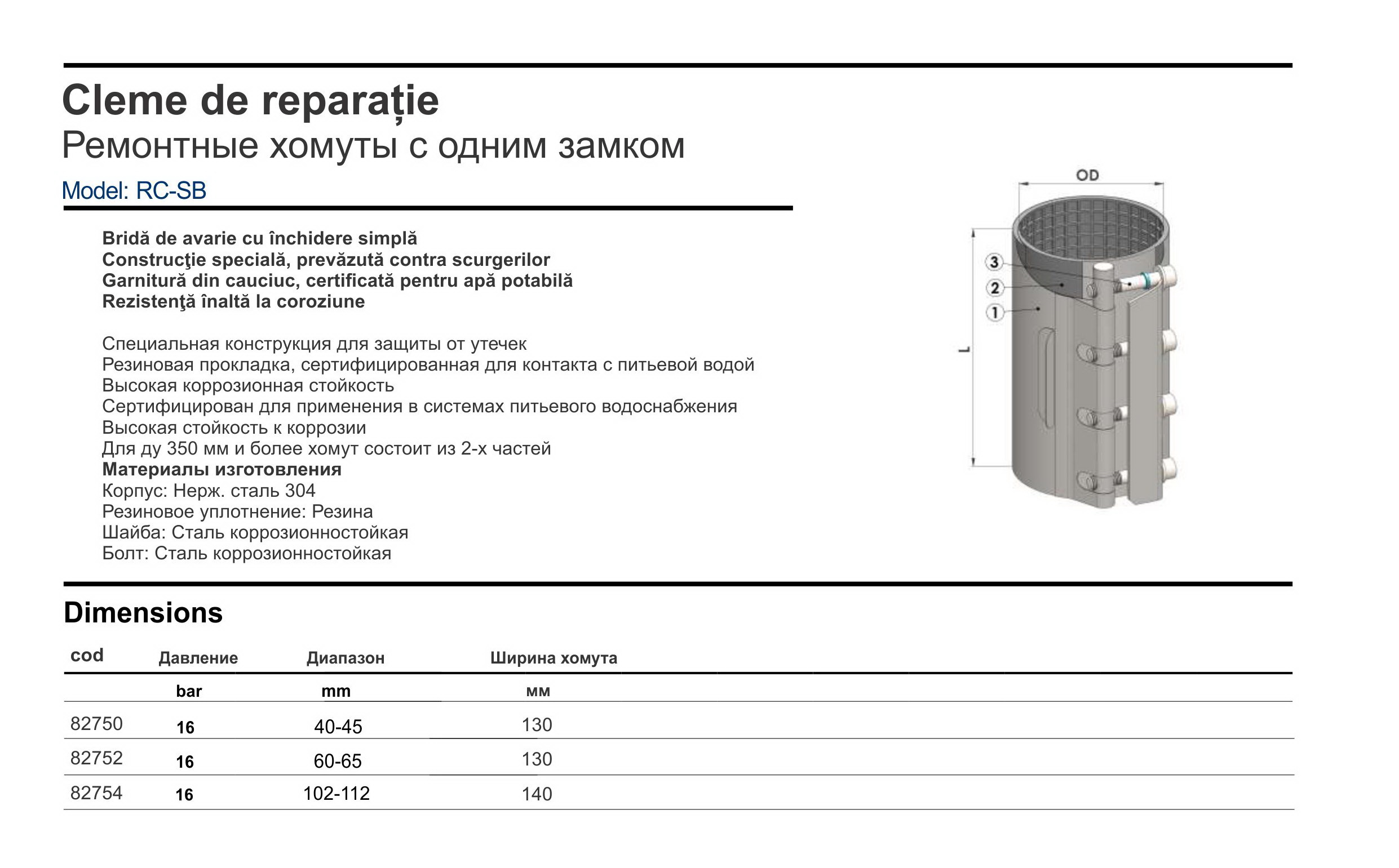 Хомут ремонтный D. 45-50 PN16 L=130 мм (однополосный)  WATO