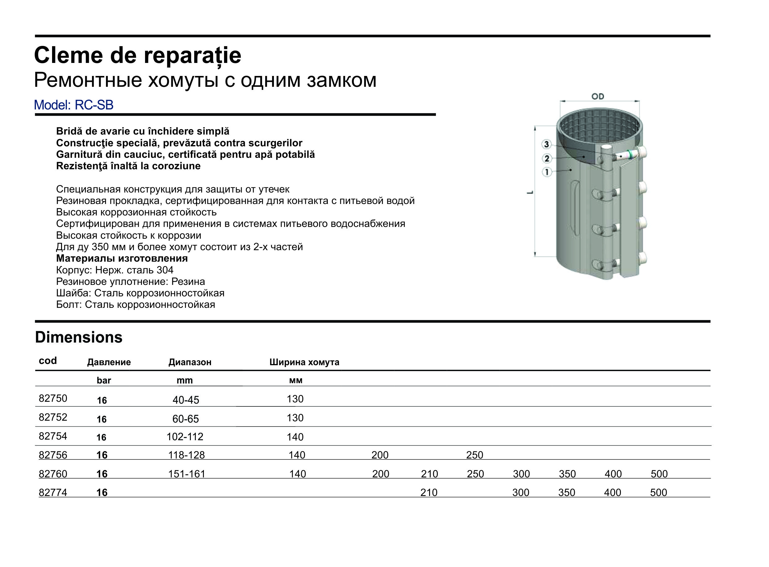 Хомут ремонтный D.118-125 PN16 L=250 мм (однополосный)  WATO