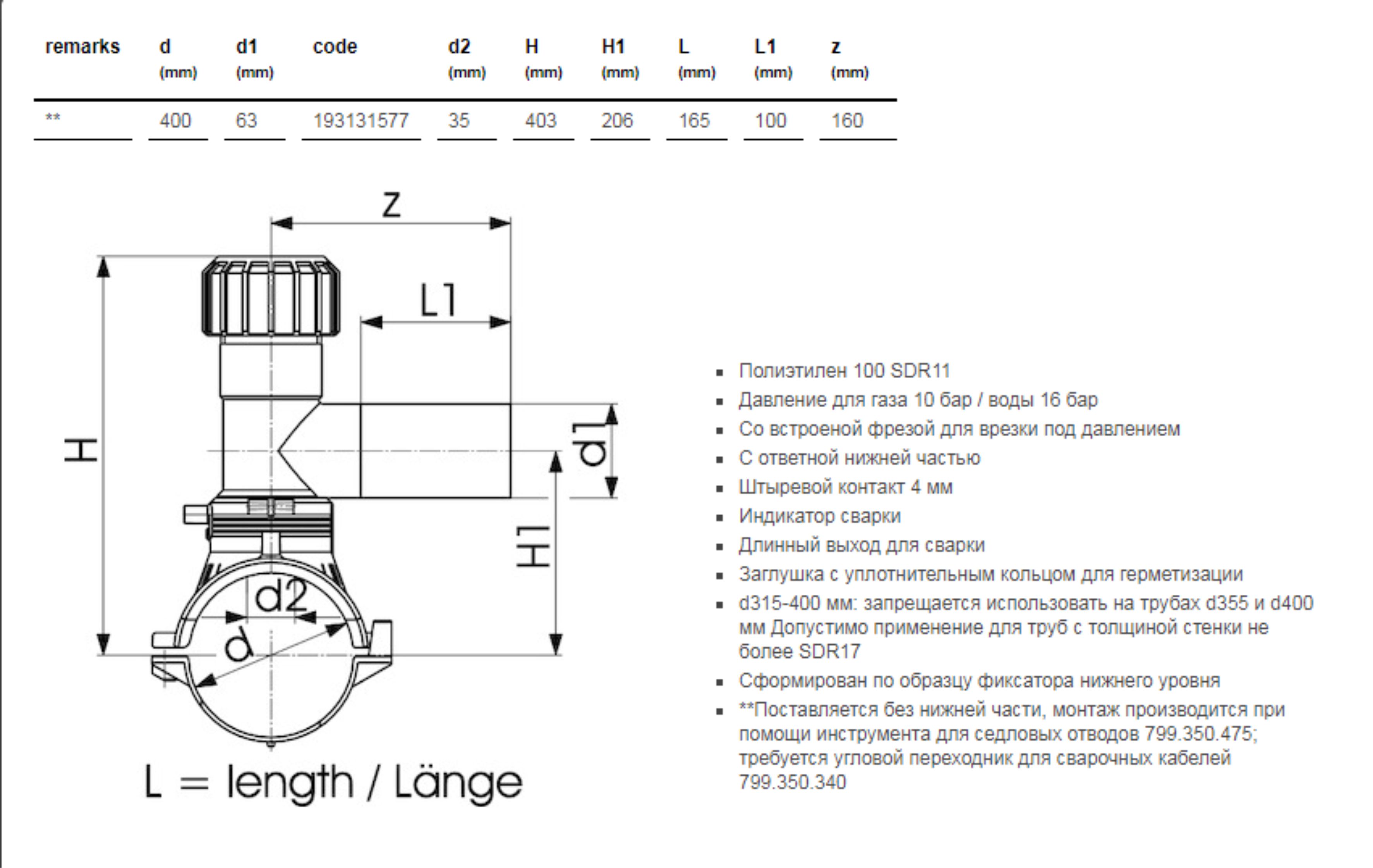 Teu bransare e/f D.315-355 x 63 (fara curea de jos) Duo-Bloc PE100 SDR11  +GF+