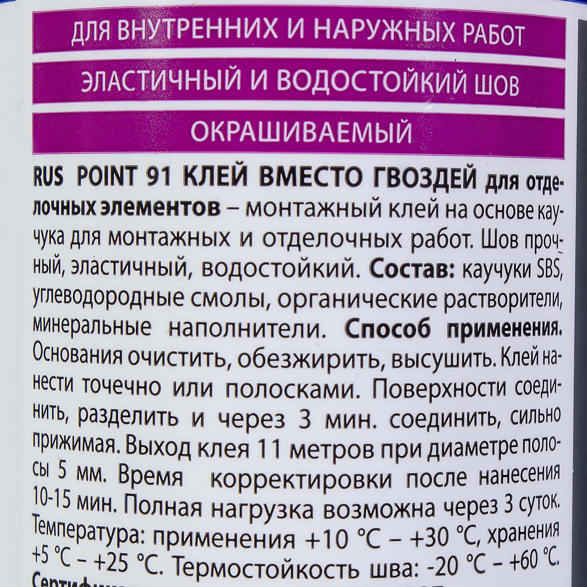 Клей вместо гвоздей 91 для отделочных элементов 280 мл бежевый  POINT
