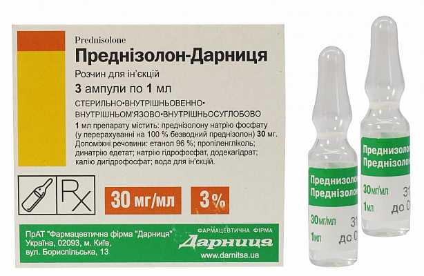 Преднизолон Уколы Инструкция По Применению Цена