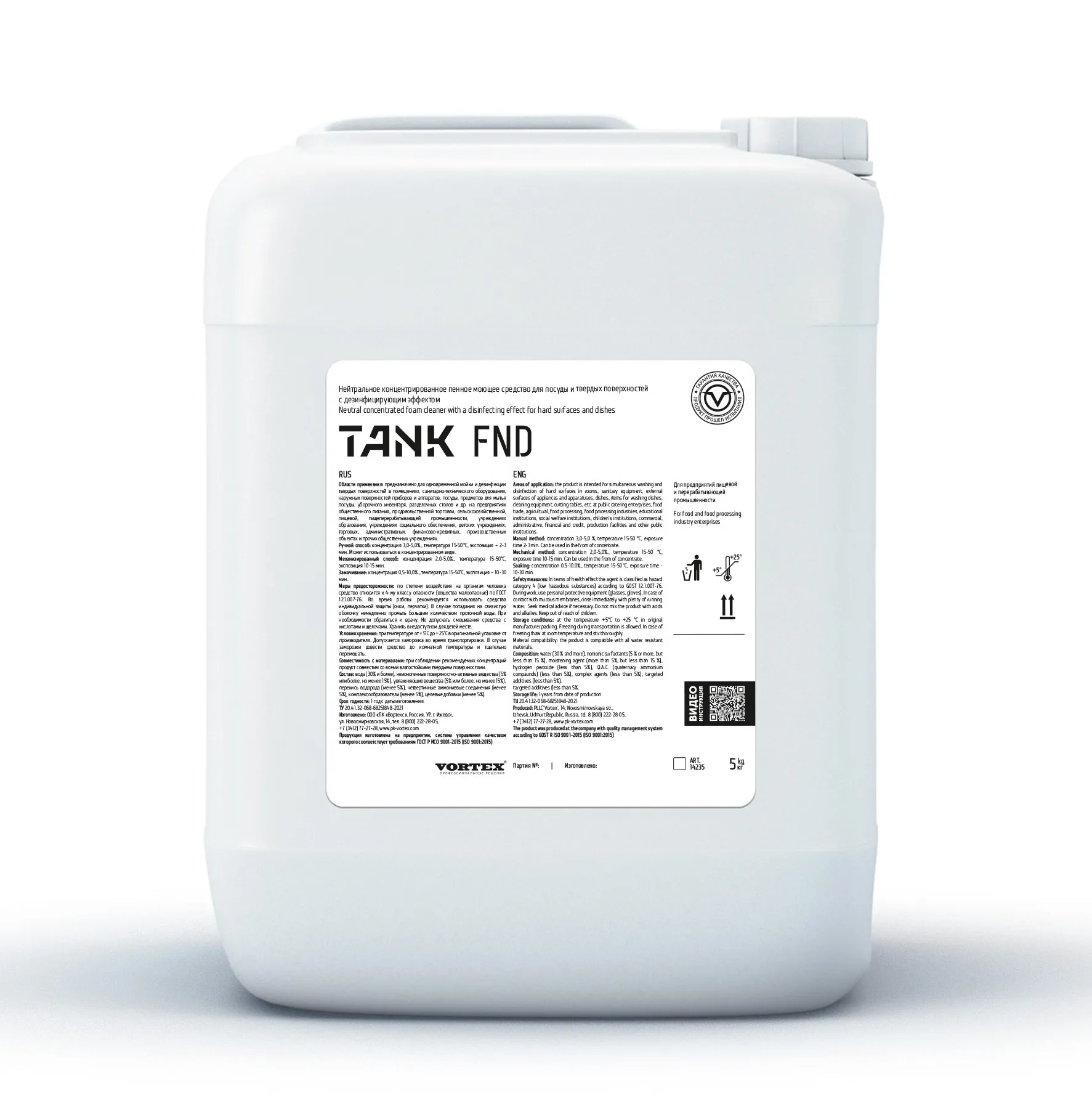 Tank FND - Нейтральное дезинфецирующее высокопенное моющее средство 5 кг - 14235