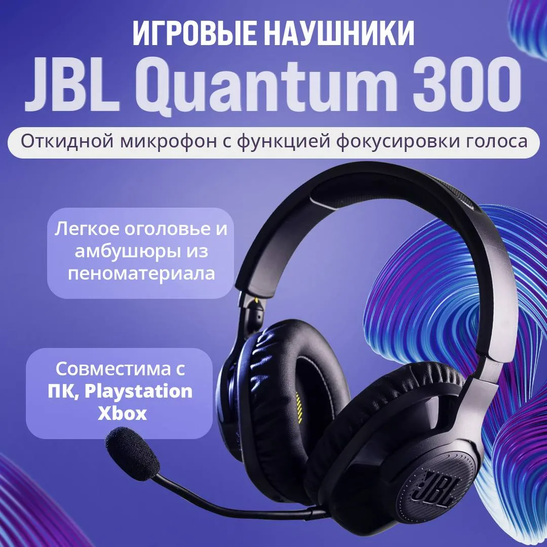 JBL Quantum 300