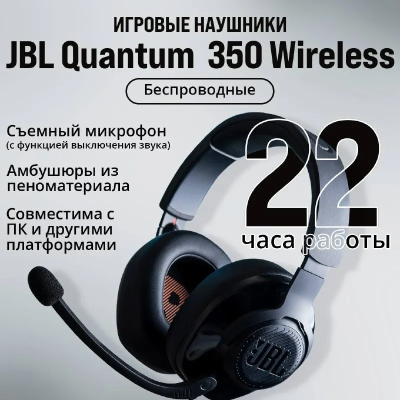 JBL Quantum 350