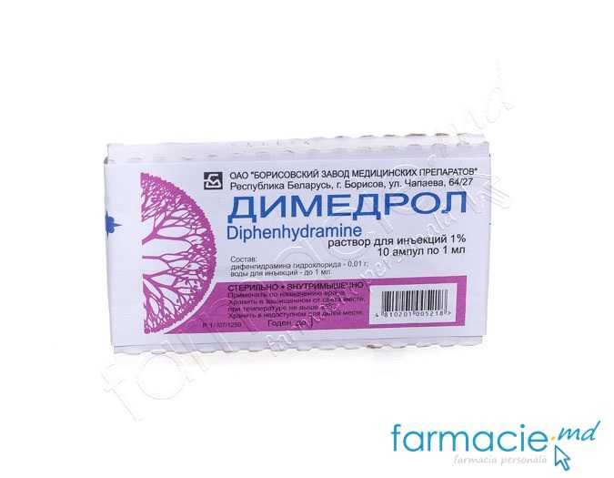 Dimedrol sol. inj. 1% 1 ml N10(Borisov)