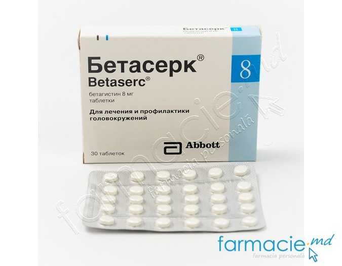 Betaserc comp. 8mg N30