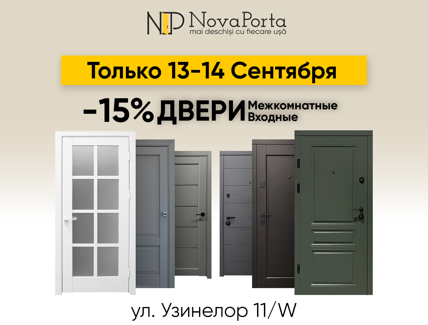 Скидки -15% в Nova Porta на Узинелор 11/W